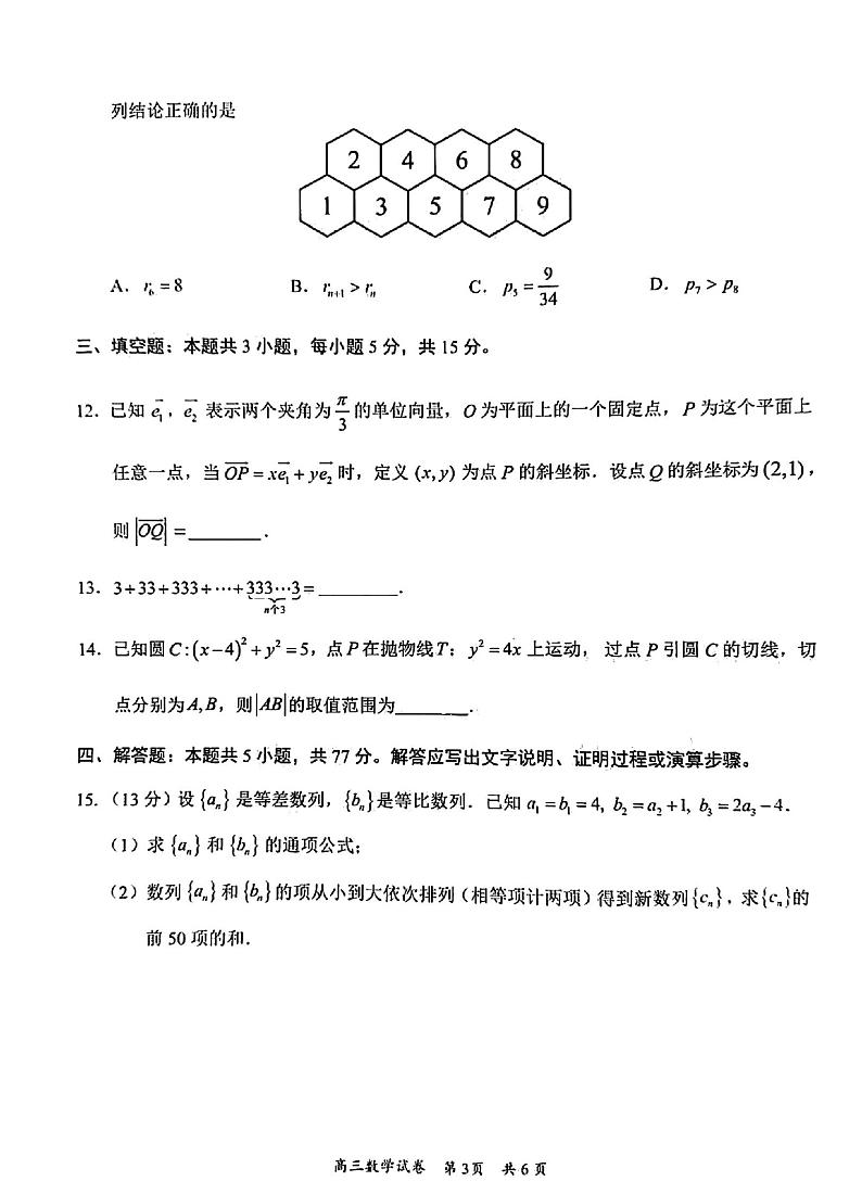 广东省梅州市2024届高三下学期总复习质检试题（一模）数学试题及答案03