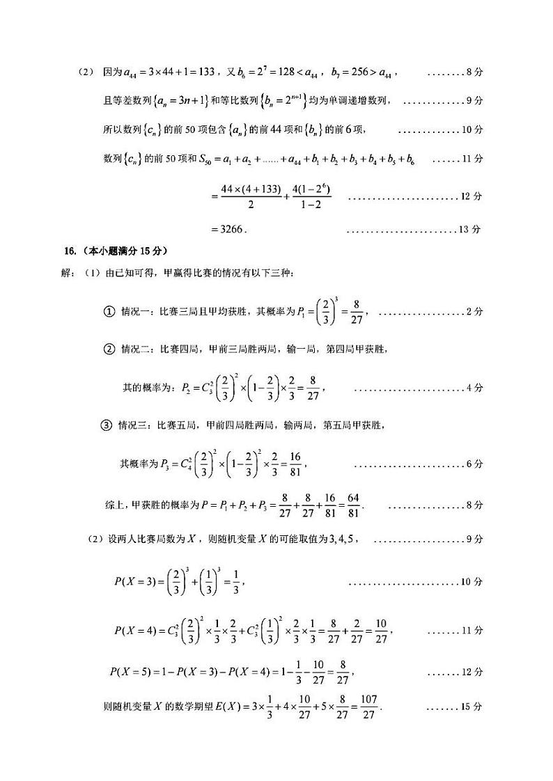 广东省梅州市2024届高三下学期总复习质检试题（一模）数学试题及答案02