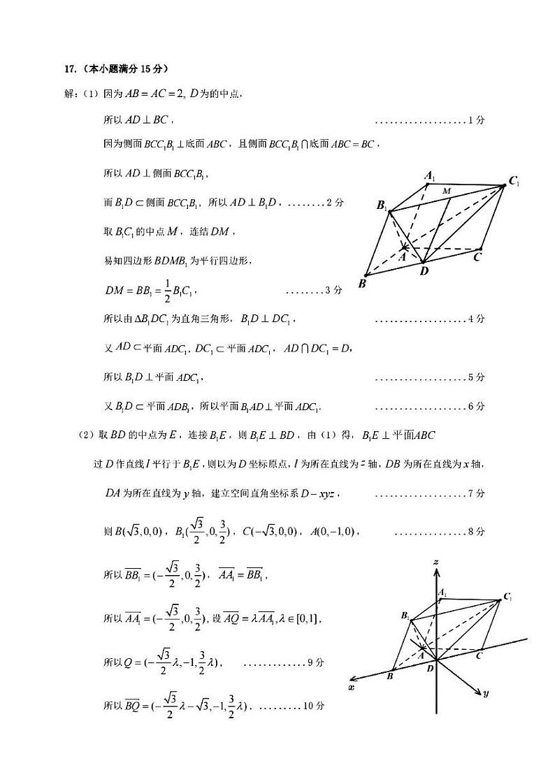广东省梅州市2024届高三下学期总复习质检试题（一模）数学试题及答案03