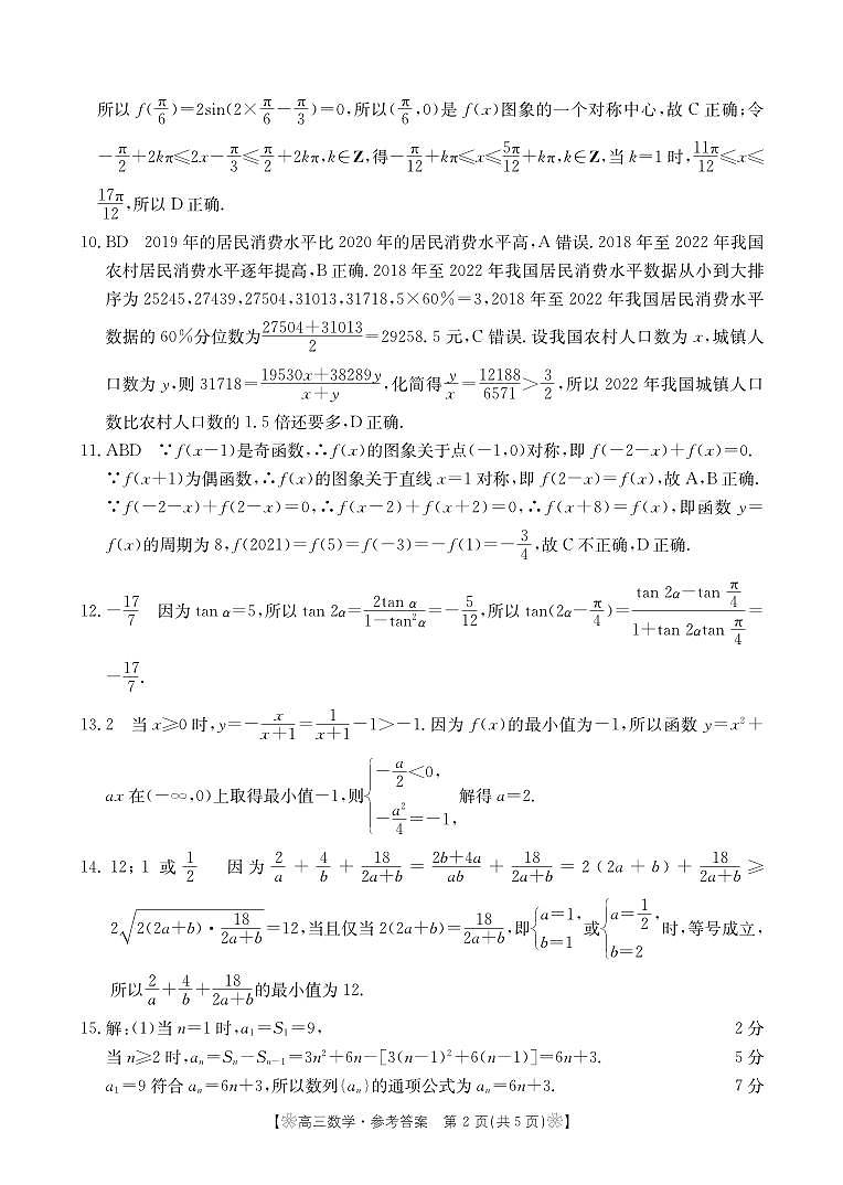 数学347C答案第2页