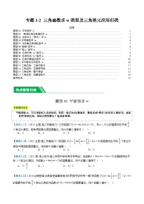 专题3-2 三角函数求w类型及换元归类（15题型+解题攻略）-2024年高考数学二轮热点题型归纳与变式演练（新高考通用）