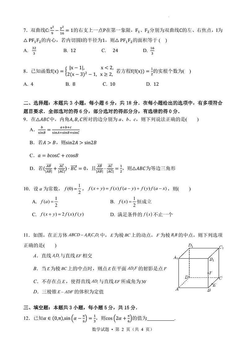 2023-2024学年春学期期初学情调研试卷(1)第2页