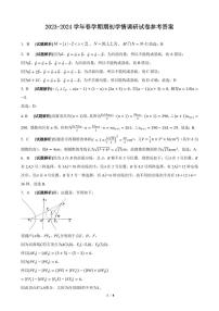 江苏无锡市四校2024届高三下学期期初调研数学试卷+答案