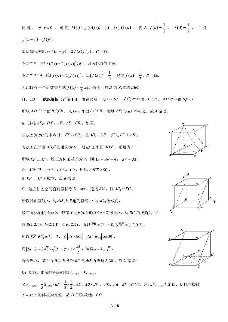 2023-2024学年春学期期初学情调研试卷参考答案(1)第3页