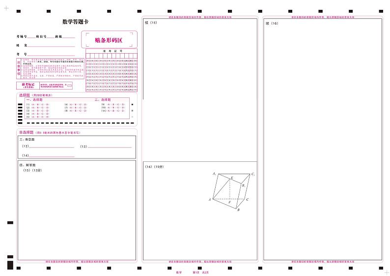 24届九江十校高三联考数学试卷及参考答案含答题卡01