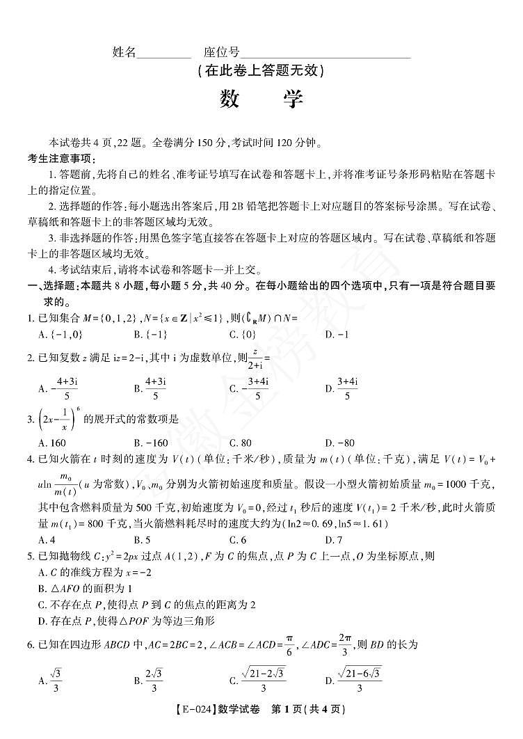 24届九江十校高三联考数学试卷及参考答案含答题卡01