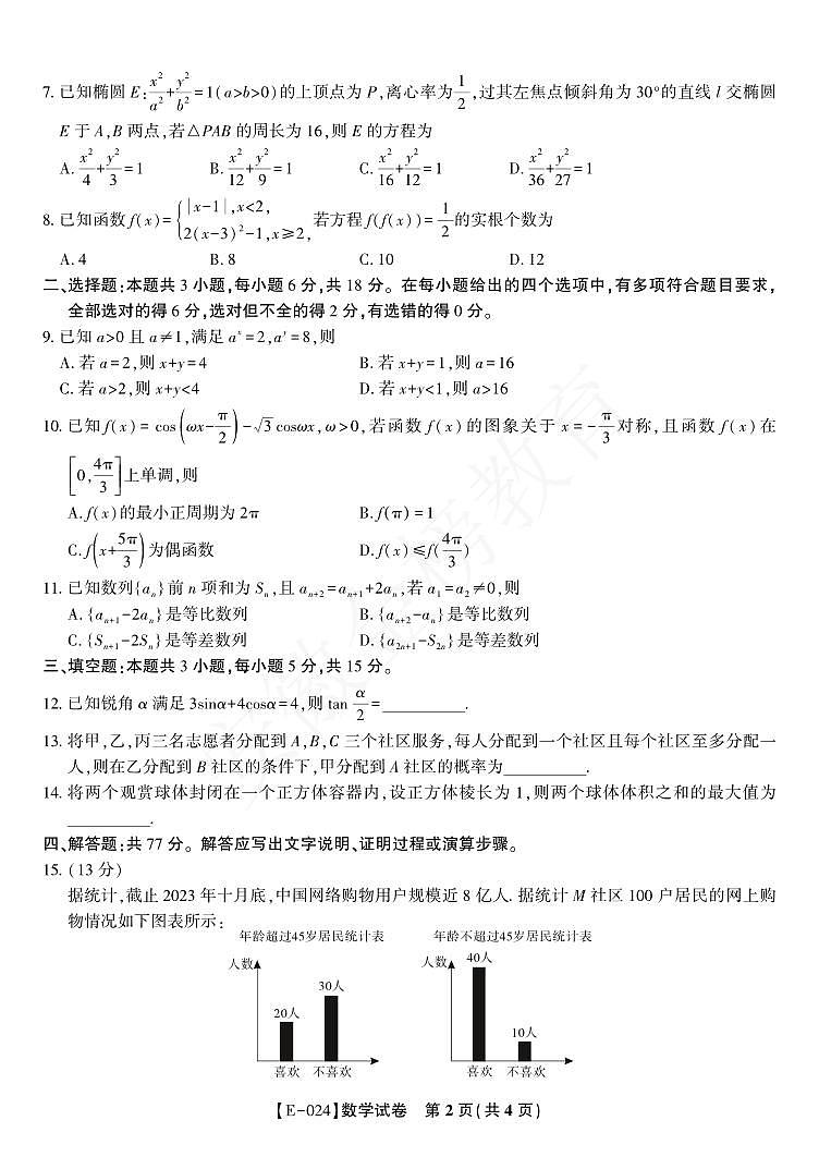 24届九江十校高三联考数学试卷及参考答案含答题卡02