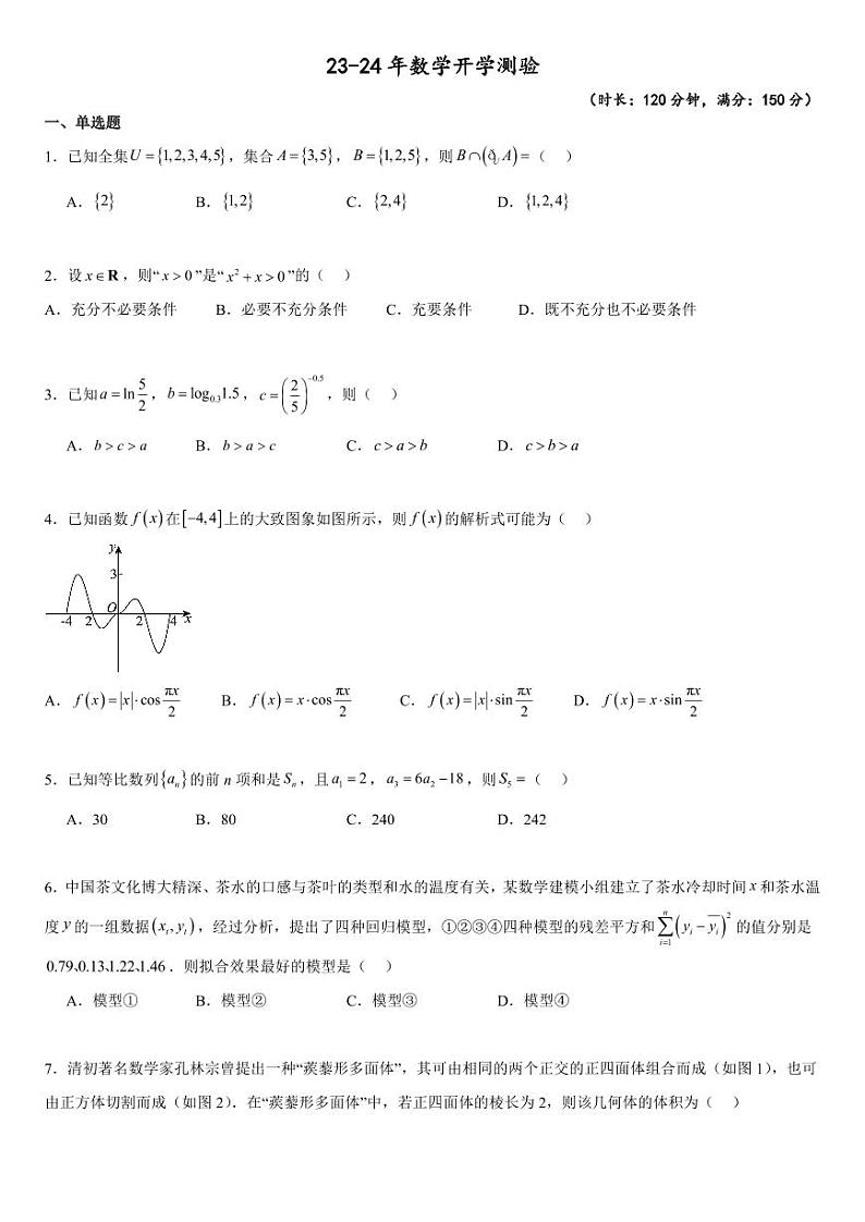 开学测验第1页