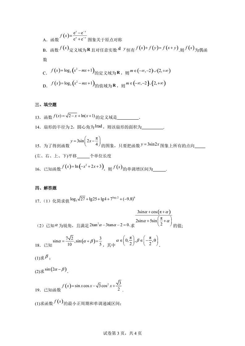 2023-2024学年福建省莆田市高一上学期期末联考数学模拟试题（含解析）03