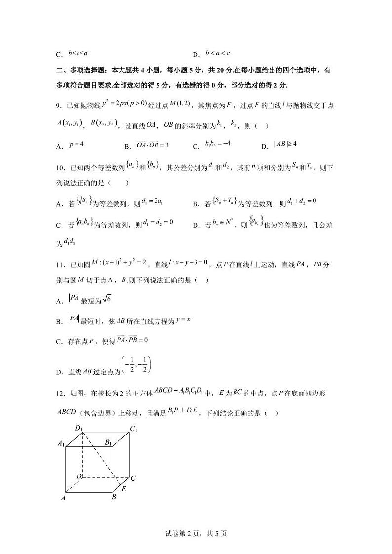 2023-2024学年湖南省常德市高二上学期期末考试数学模拟试题（含解析）02