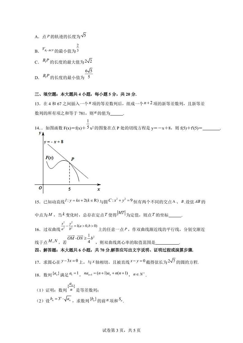 2023-2024学年湖南省常德市高二上学期期末考试数学模拟试题（含解析）03