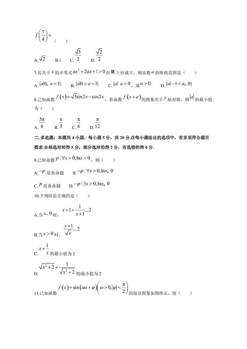 2023-2024学年青海省西宁市大通县高一上学期期末考试数学模拟试题（含解析）第2页