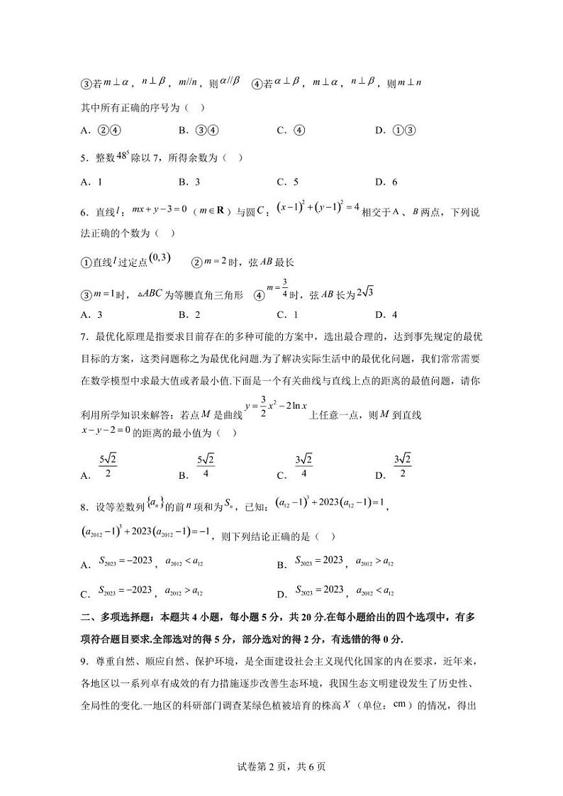 2023-2024学年山东省聊城市高三上学期期末教学质量检测数学模拟试题（含解析）第2页