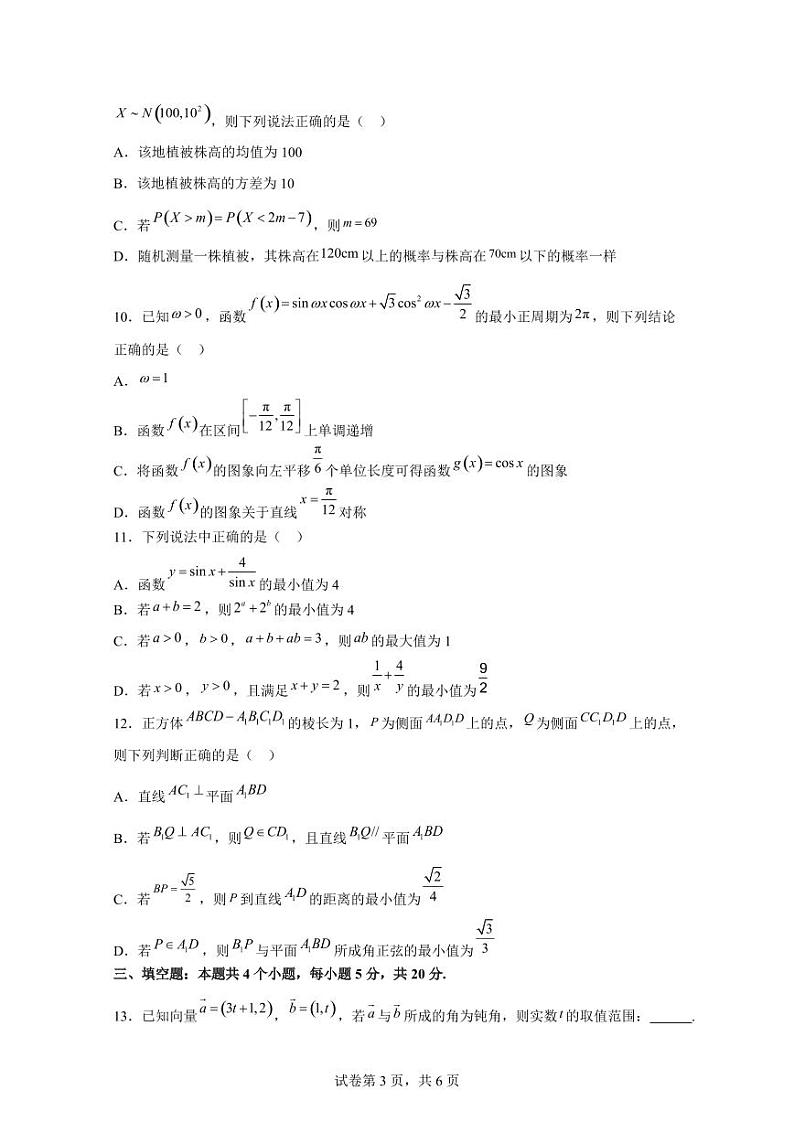 2023-2024学年山东省聊城市高三上学期期末教学质量检测数学模拟试题（含解析）第3页