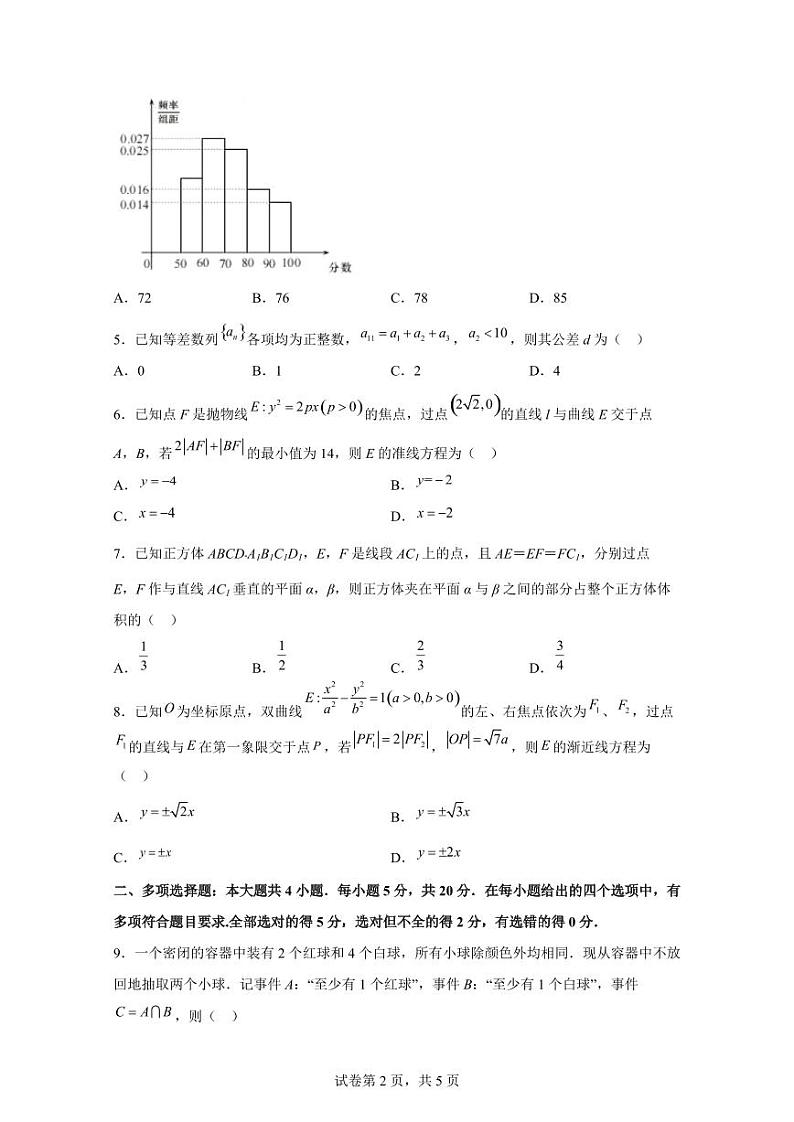 2023-2024学年山东省青岛市高三上学期期末学业水平检测数学模拟试题（含解析）02