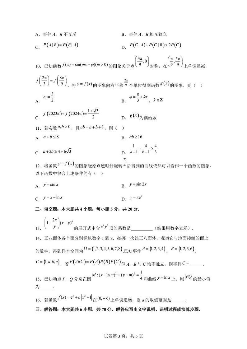 2023-2024学年山东省青岛市高三上学期期末学业水平检测数学模拟试题（含解析）03