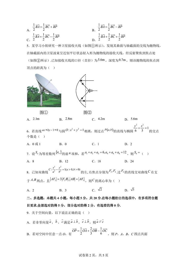 2023-2024学年陕西省西安市莲湖区高二上学期期末质量监测数学模拟试题（含解析）02