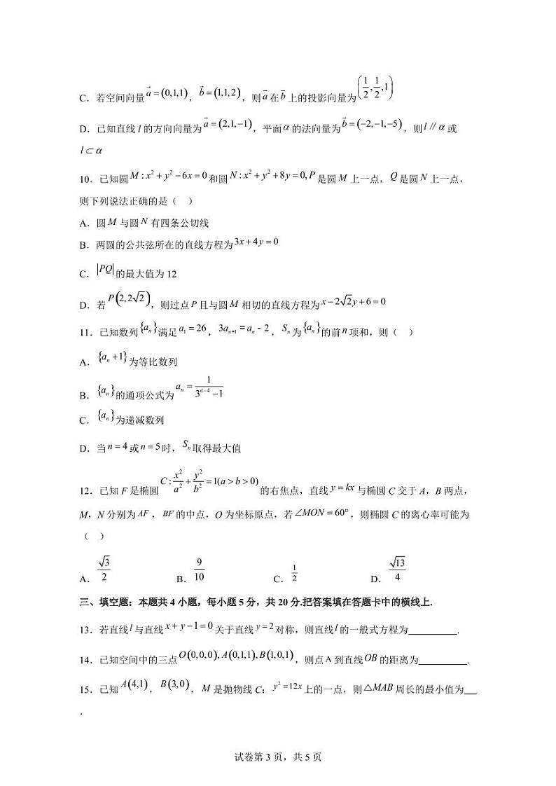 2023-2024学年陕西省西安市莲湖区高二上学期期末质量监测数学模拟试题（含解析）03
