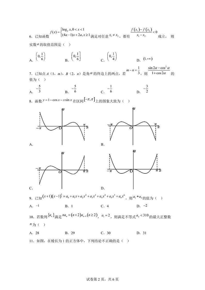 2023-2024学年四川省内江市高三上学期1月月考数学（理）模拟试题（含解析）第2页