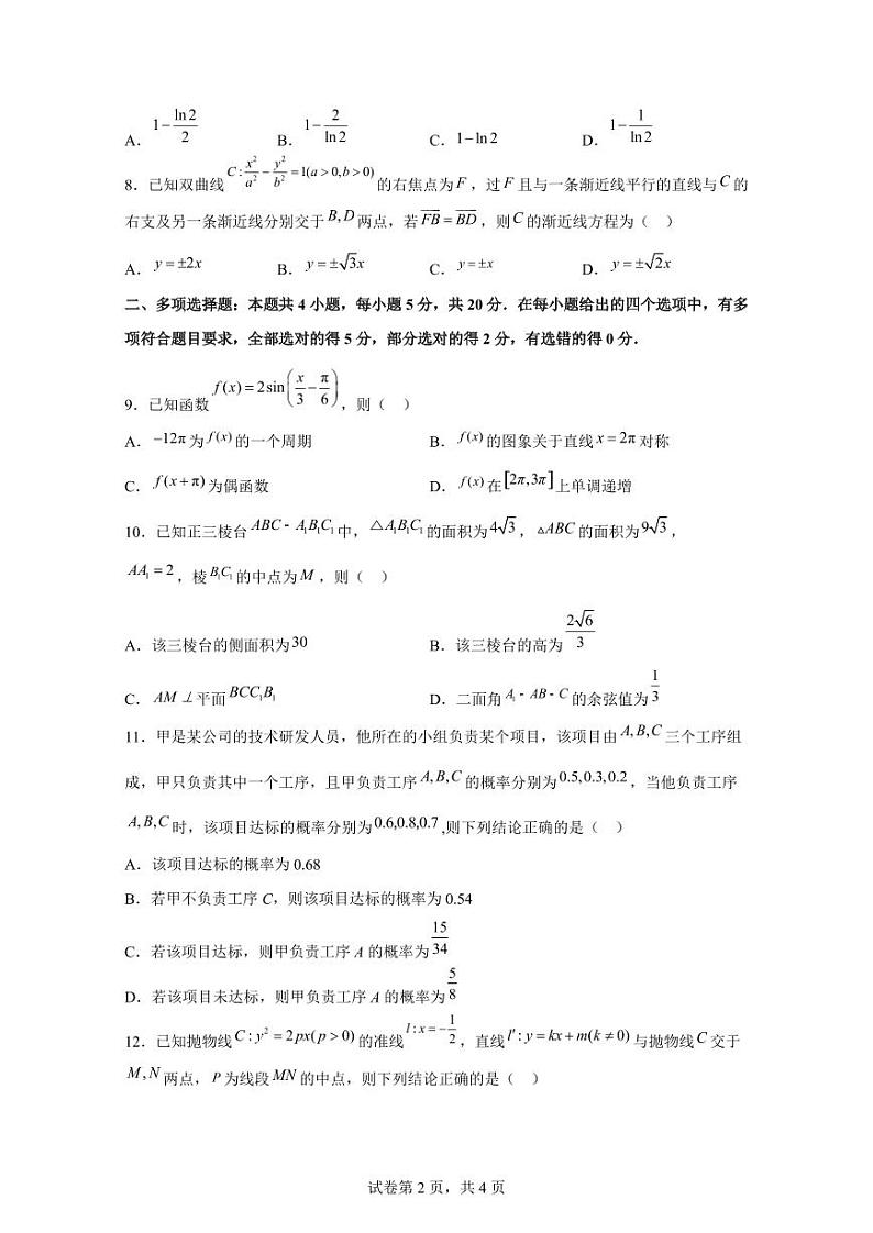 2024届河南省焦作市高三下学期数学模拟试题（一模）含解析02