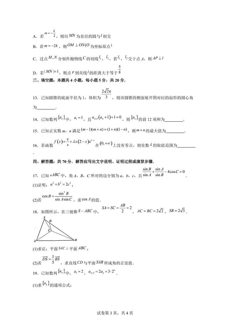 2024届河南省焦作市高三下学期数学模拟试题（一模）含解析03