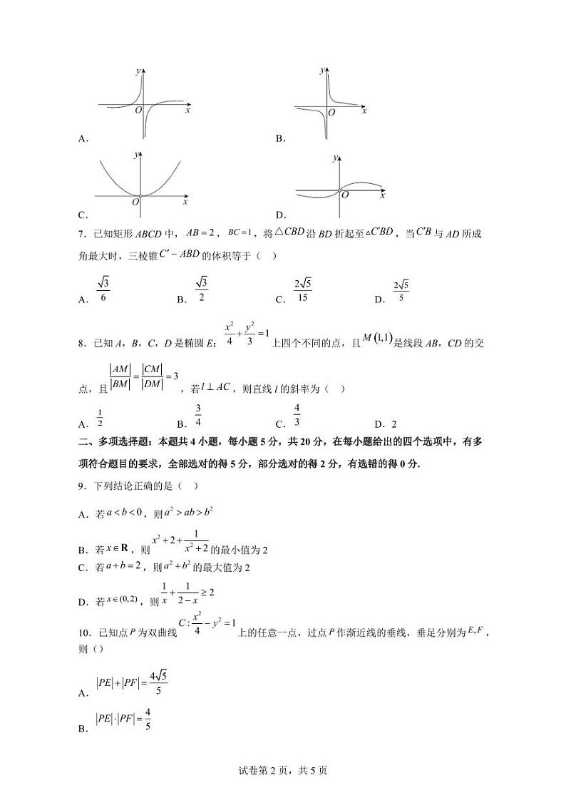 广东省广州市2023-2024学年高三第三次调研数学模拟试题（含解析）第2页