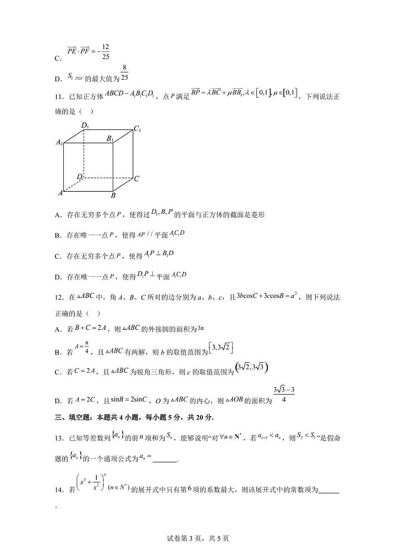 广东省广州市2023-2024学年高三第三次调研数学模拟试题（含解析）第3页