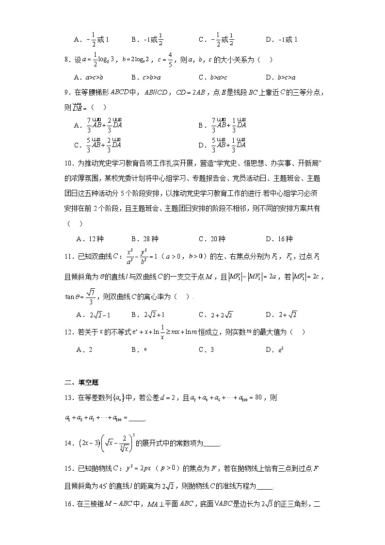 1号卷2022年高考最新原创信息试卷（二）理数第2页
