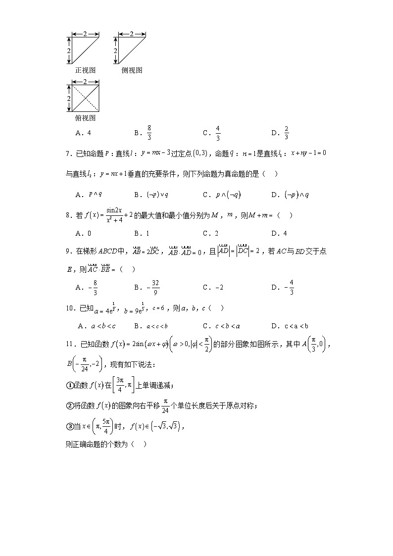 1号卷2022年高考最新原创信息试卷（六）理数第2页