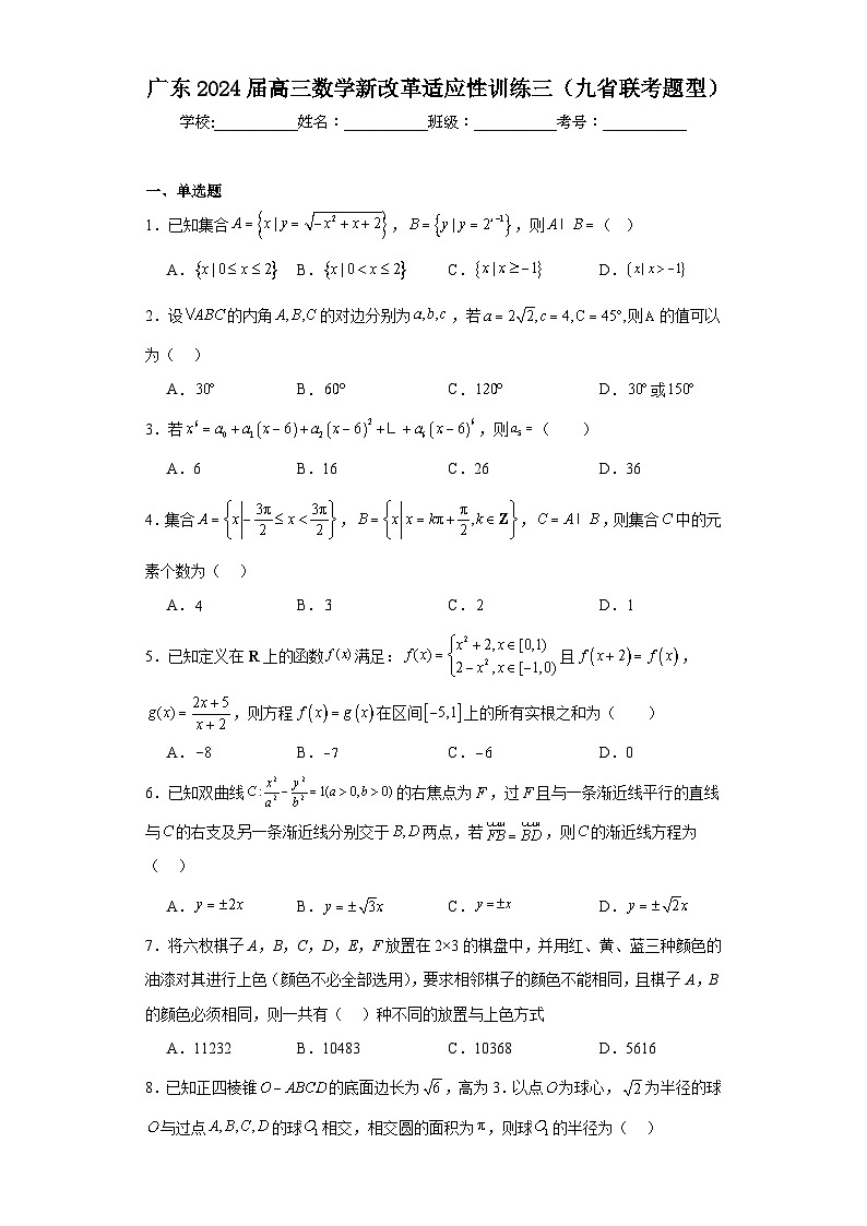 广东2024届高三数学新改革适应性训练三（九省联考题型）01