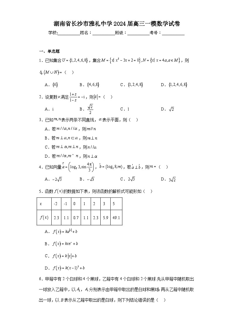 湖南省长沙市雅礼中学2024届高三一模数学试卷01