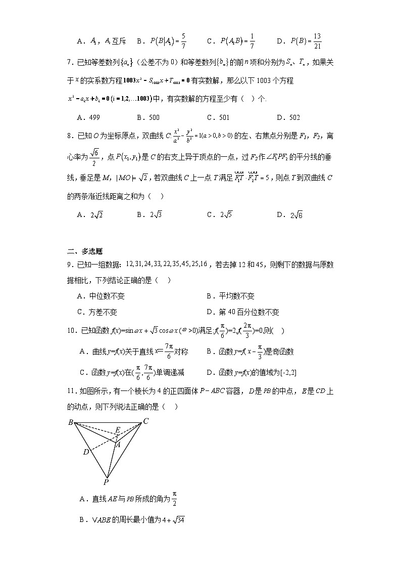 湖南省长沙市雅礼中学2024届高三一模数学试卷02