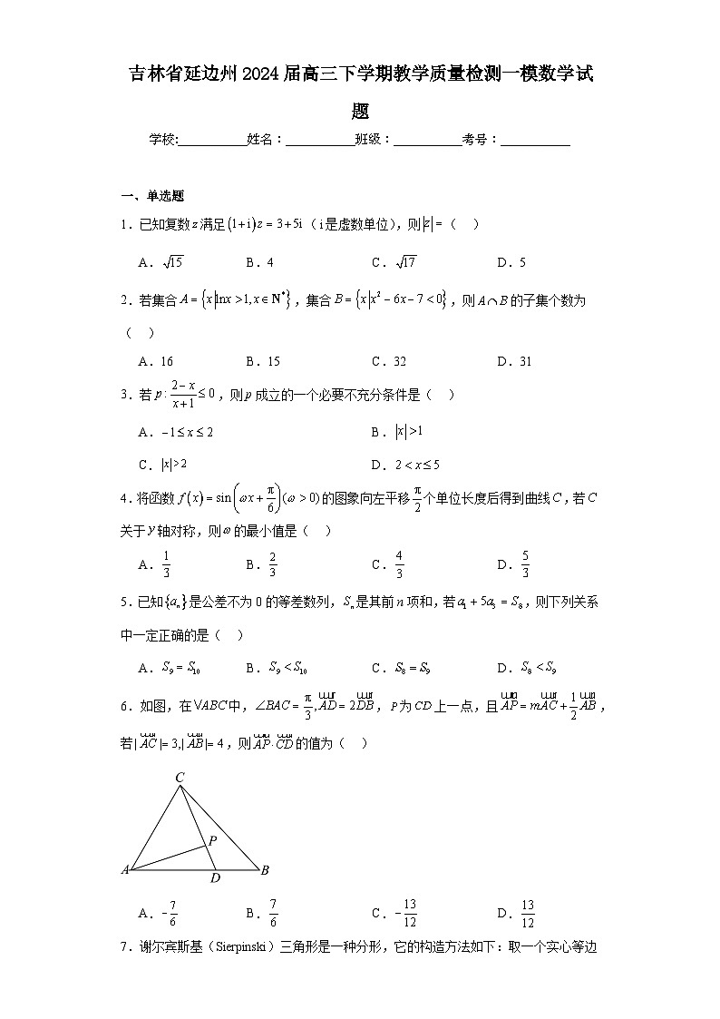 吉林省延边州2024届高三下学期教学质量检测一模数学试题第1页