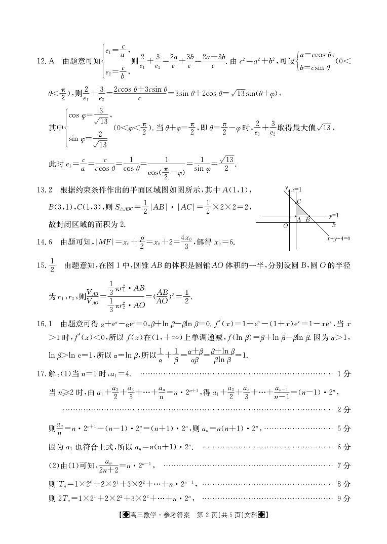 高三下期入学考试数学（文科）答案第2页