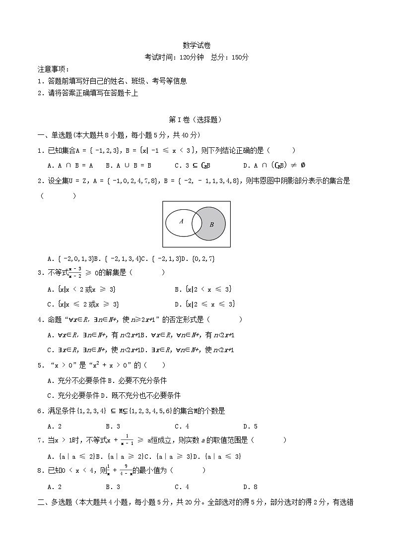 四川省南充市2023_2024学年高一数学上学期第一次月考试题10月第1页