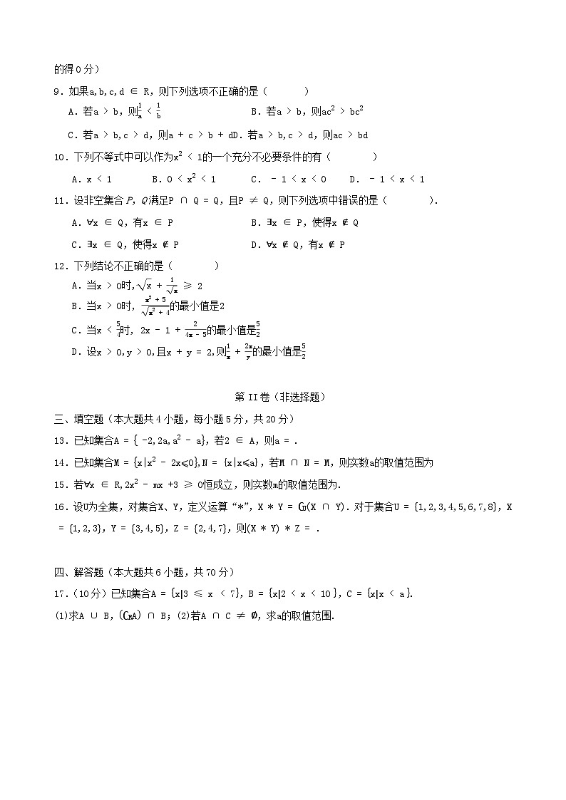 四川省南充市2023_2024学年高一数学上学期第一次月考试题10月第2页