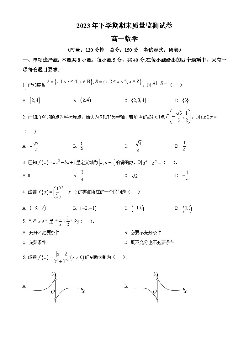湖南省浏阳市2023-2024学年高一上学期期末数学试卷（Word版附解析）01