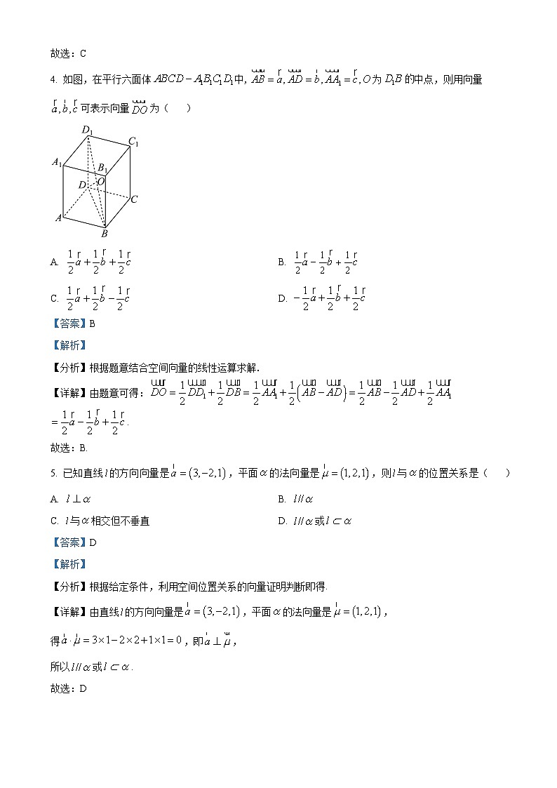 湖南省浏阳市2023-2024学年高二上学期期末质量监测数学试卷 Word版含解析第2页