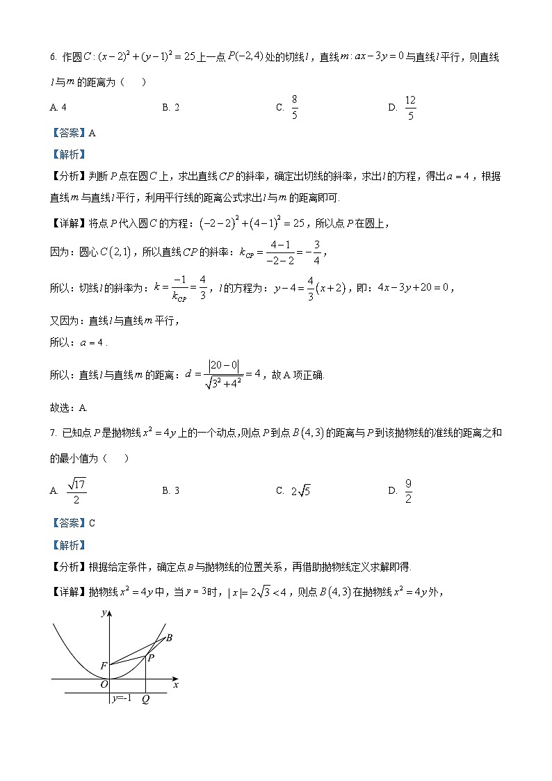 湖南省浏阳市2023-2024学年高二上学期期末质量监测数学试卷 Word版含解析第3页