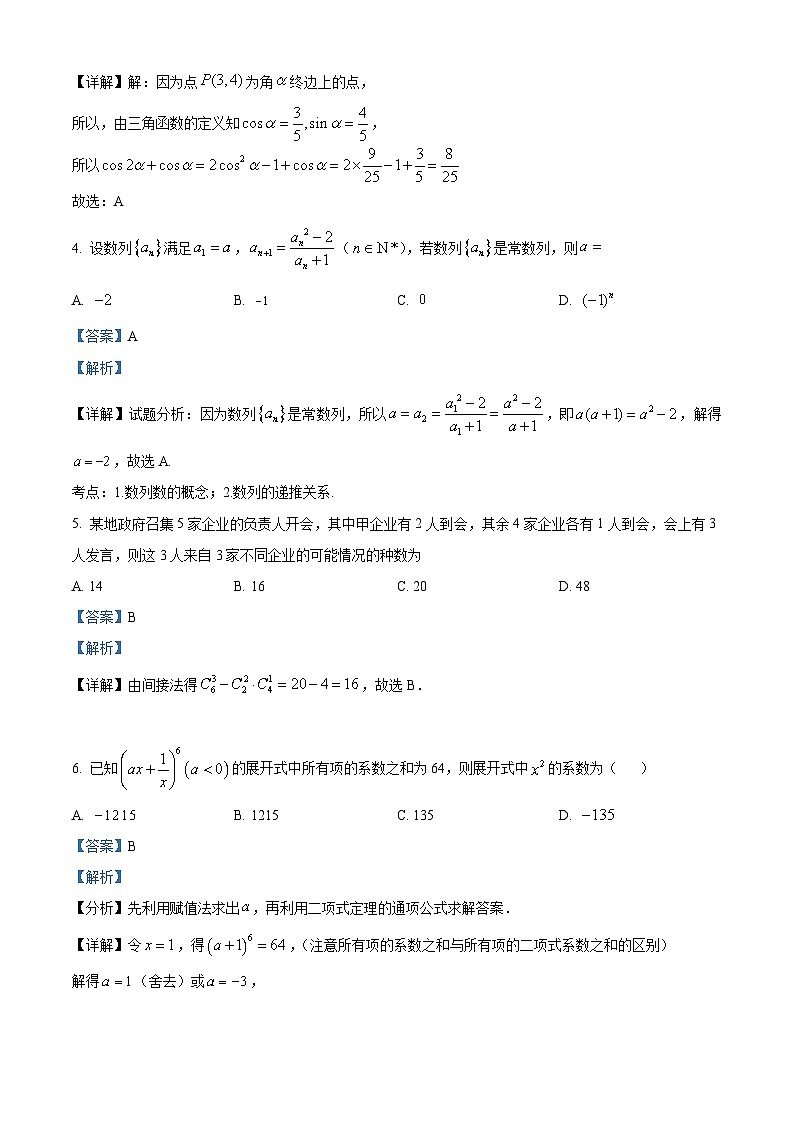 湖南省长沙市第一中学2023-2024学年高二上学期期末数学试题（Word版附解析）02