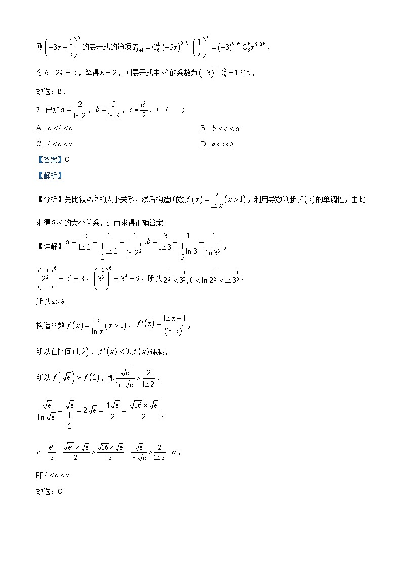 湖南省长沙市第一中学2023-2024学年高二上学期期末数学试题（Word版附解析）03