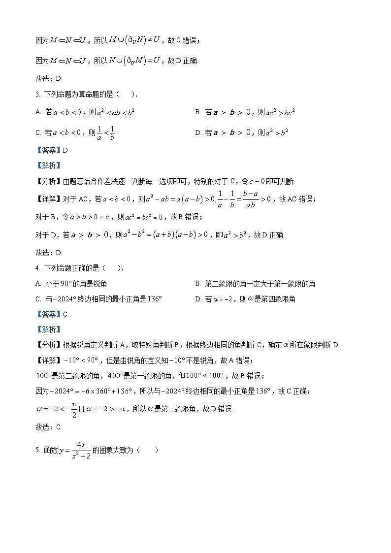 湖南省长沙市湖南师大附中2023-2024学年高一上学期期末数学试题（Word版附解析）02