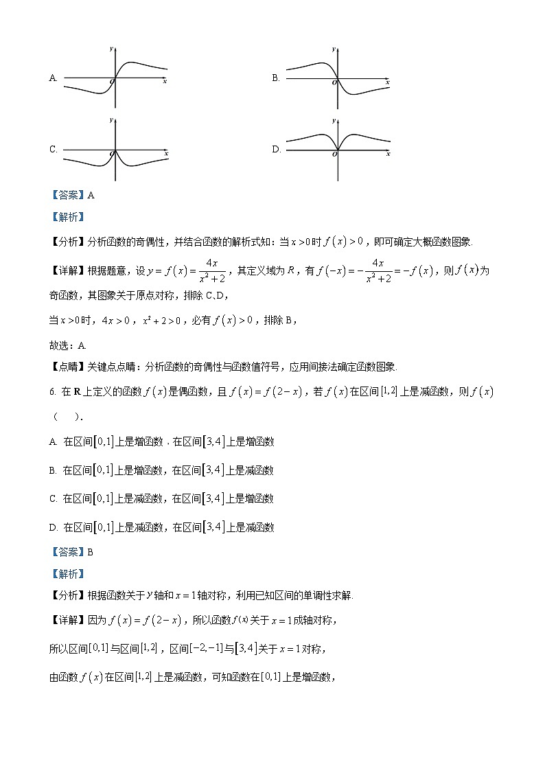 湖南省长沙市湖南师大附中2023-2024学年高一上学期期末数学试题（Word版附解析）03