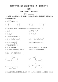 湖南省长沙市湖南师大附中2023-2024学年高一上学期期末数学试题（Word版附解析）