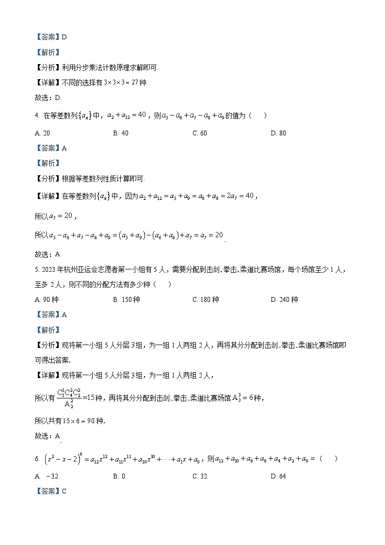 湖南省长沙市明德中学2023-2024学年高二上学期期末数学试卷（Word版附解析）02