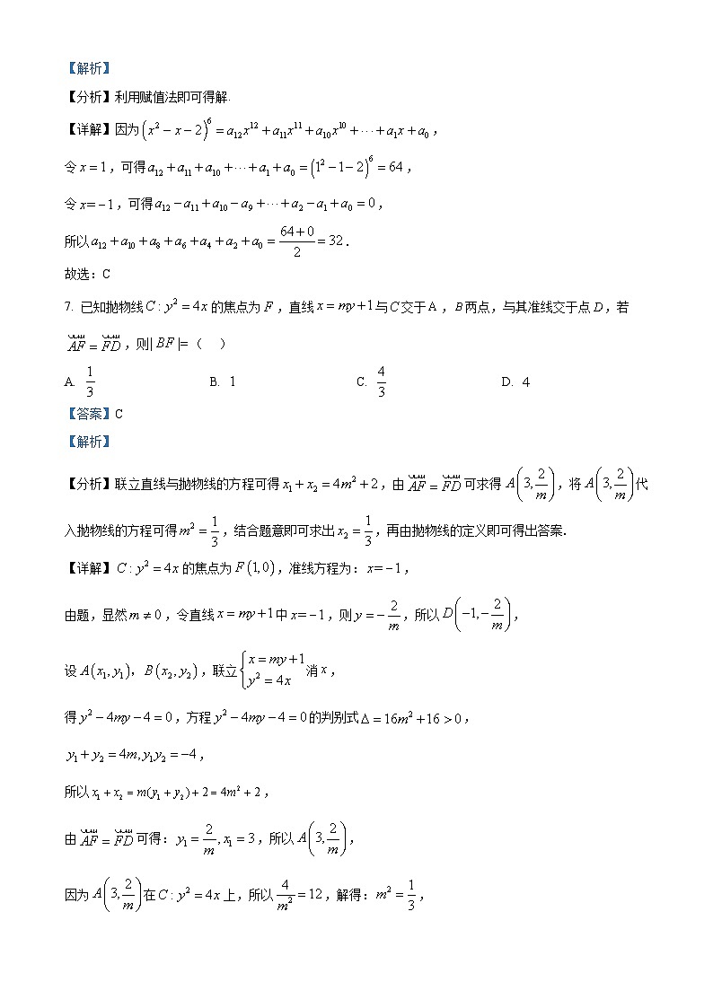 湖南省长沙市明德中学2023-2024学年高二上学期期末数学试卷（Word版附解析）03