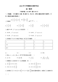 湖南省长沙市宁乡市2023-2024学年高一上学期期末数学试题（Word版附解析）