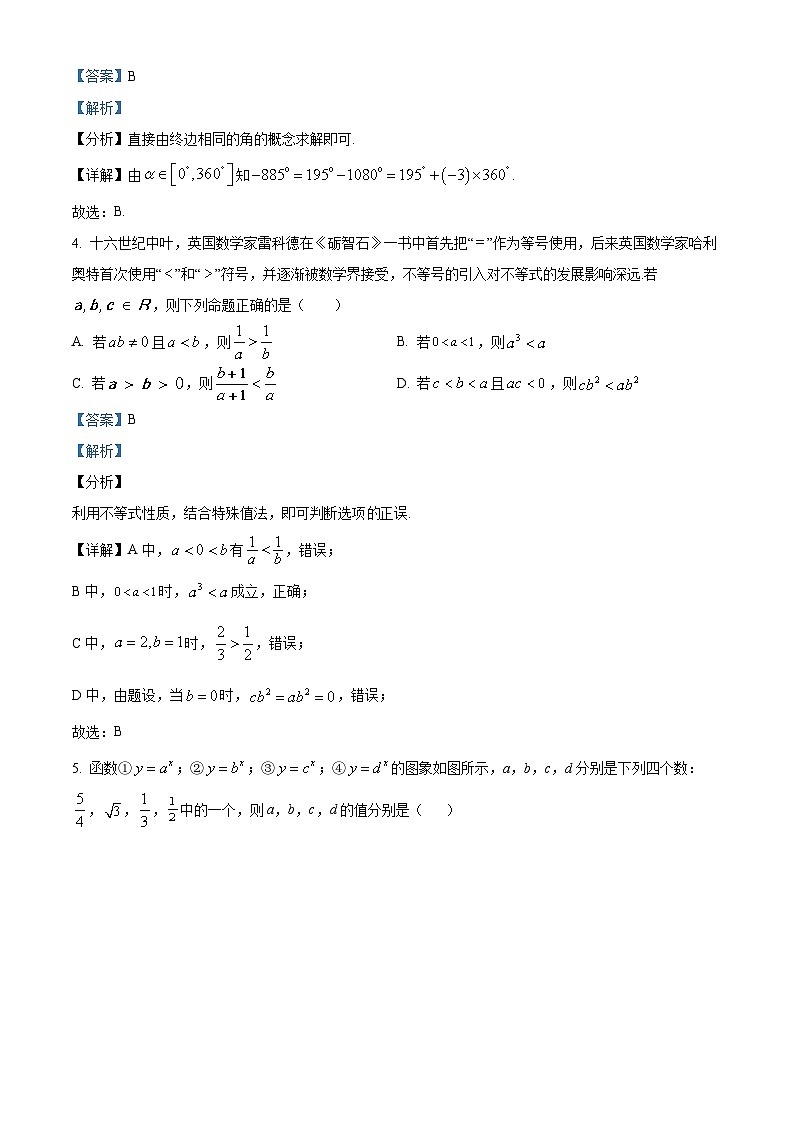湖南省长沙市雅礼教育集团2023-2024学年高一上学期期末考试数学试题 Word版含解析第2页