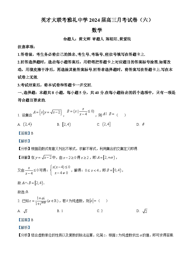 湖南省长沙市雅礼中学2023-2024学年高三下学期月考数学试题（六）（Word版附解析）01