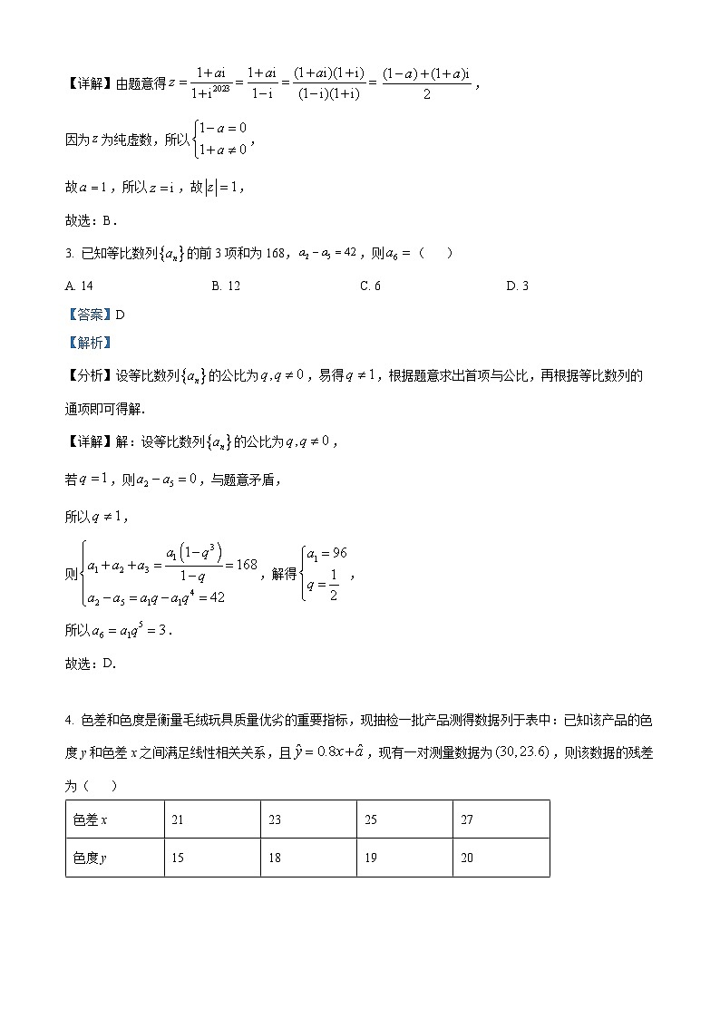 湖南省长沙市雅礼中学2023-2024学年高三下学期月考数学试题（六）（Word版附解析）02